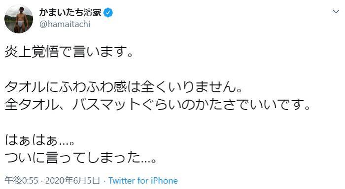 かまいたち濱家 炎上覚悟 の持論に賛否 ついに言ってしまった 年6月9日 エキサイトニュース