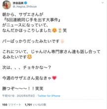 NMB48渋谷凪咲、「サザエさん」での“大事件”に驚き!? 本気モードで「勝つぞ〜〜〜！！」