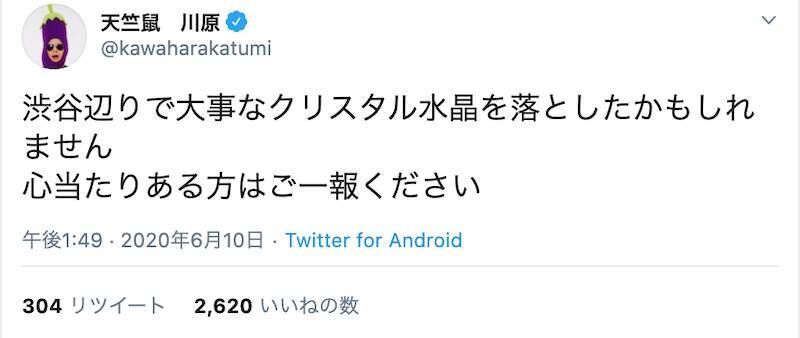 天竺鼠川原 渋谷での まさかの落とし物 に目撃証言続出 さっき品川で 年6月14日 エキサイトニュース