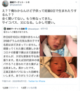 藤崎マーケット・トキ、相方に第一子誕生も「全く聞いてない」事後報告に衝撃
