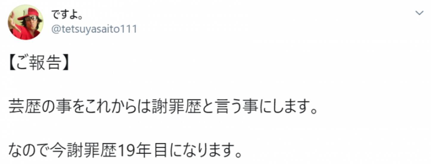 ですよ 芸歴19年目にして電撃発表 凄くかっこいいです ファンから反応続々 年6月19日 エキサイトニュース