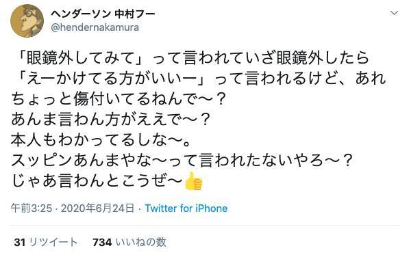 眼鏡あるある 芸人の悩みに共感の声 あれちょっと傷付いてるねんで 年6月29日 エキサイトニュース