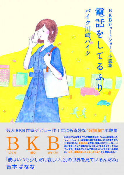 Bkbの新たな一面は感動必至の小説家 ショートショートが遂に書籍化 年7月10日 エキサイトニュース