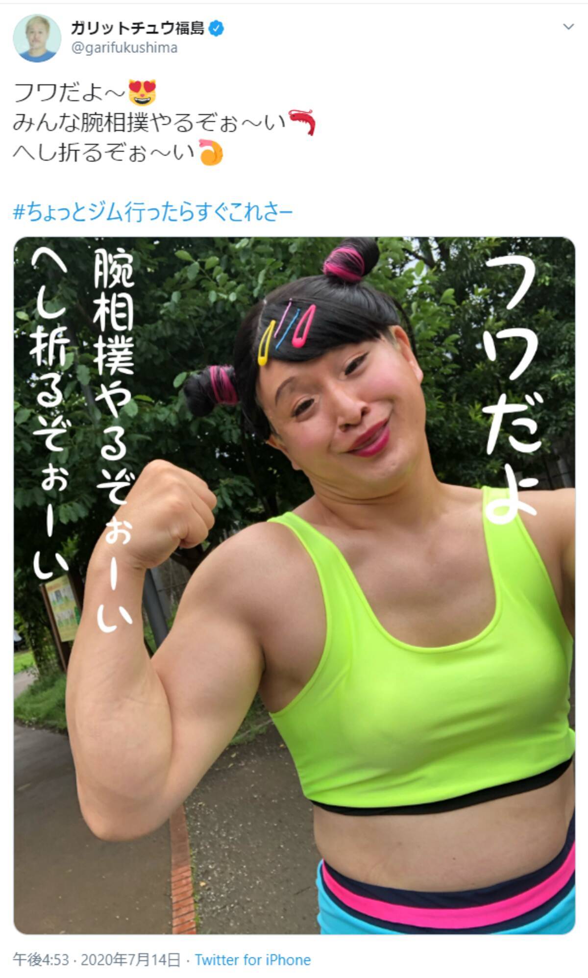 ムッキムキ のフワちゃん ガリチュウ福島のモノマネが斜め上すぎ 腕相撲やるぞぉ い 年7月29日 エキサイトニュース