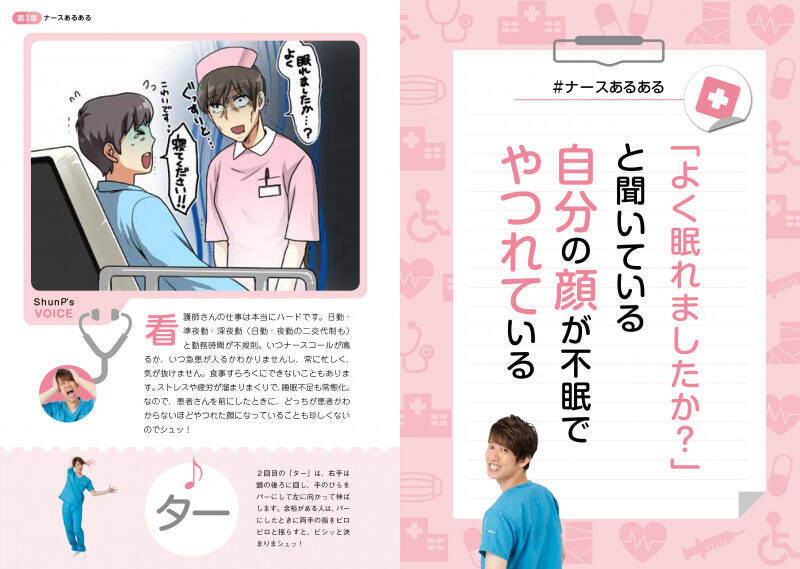 現役医者芸人が解き明かシュッ ヘイヘイドクター が大人気のしゅんp 初のネタ本が誕生 年7月日 エキサイトニュース