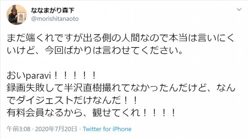 半沢直樹 続編に芸人たちも大興奮 かまいたち濱家はリアルタイム実況で 倍返しだ 年7月29日 エキサイトニュース 2 2