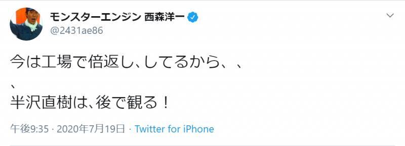 半沢直樹 続編に芸人たちも大興奮 かまいたち濱家はリアルタイム実況で 倍返しだ 年7月29日 エキサイトニュース 2 2