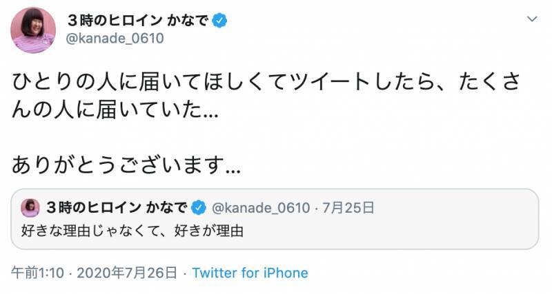 好きな理由じゃなくて 3時のヒロインかなでの 恋愛格言 が間違いないと話題 年8月1日 エキサイトニュース