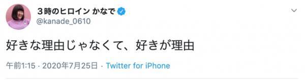 好きな理由じゃなくて 3時のヒロインかなでの 恋愛格言 が間違いないと話題 年8月1日 エキサイトニュース