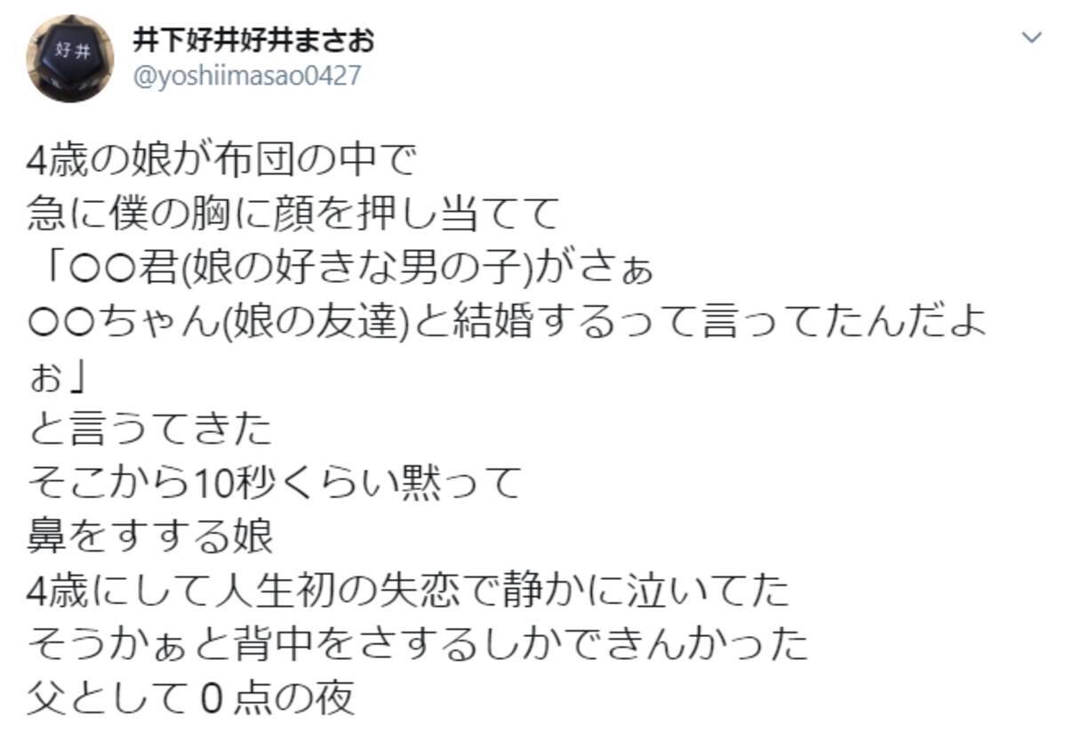 切なすぎる 4歳の娘の失恋 に涙 芸人の投稿が話題 なんて言うたらよかったんやろ 年8月10日 エキサイトニュース