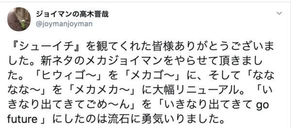 ジョイマン 再ブレイク をかけた新ネタに絶賛の声 サンキューえら呼吸 年8月日 エキサイトニュース