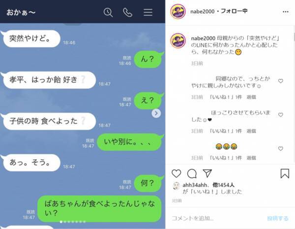 突然やけど 母からのlineに心配も 意外な展開 に癒される人続出 年8月28日 エキサイトニュース