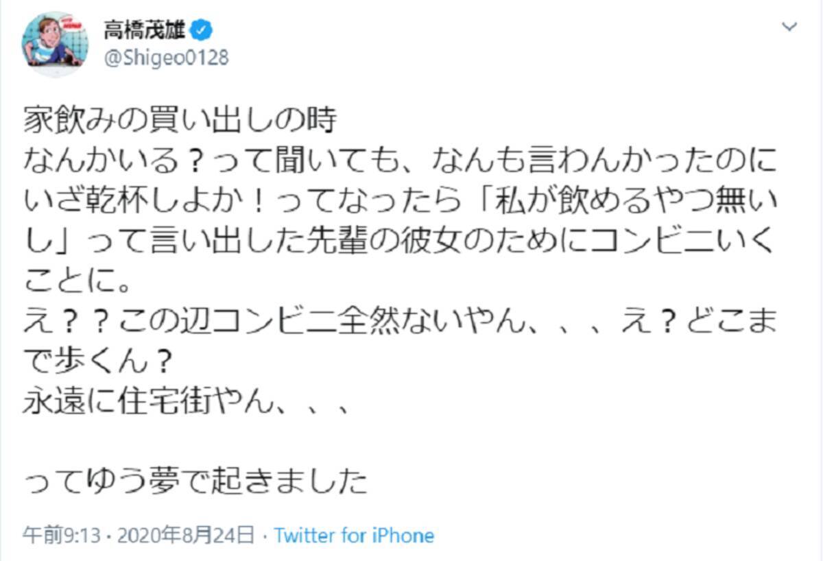 サバンナ高橋 宅飲みで先輩の彼女に 意外な結末に反響 トラウマですか 年9月1日 エキサイトニュース