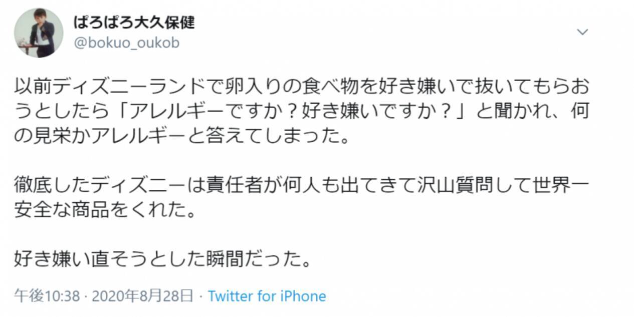 ある芸人が経験したディズニーランドの 神対応 好き嫌い直そうとした瞬間だった 年9月8日 エキサイトニュース