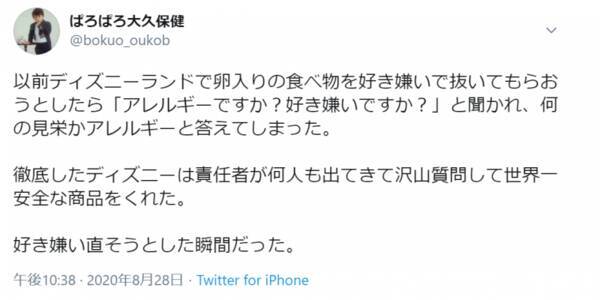 ある芸人が経験したディズニーランドの 神対応 好き嫌い直そうとした瞬間だった 年9月8日 エキサイトニュース