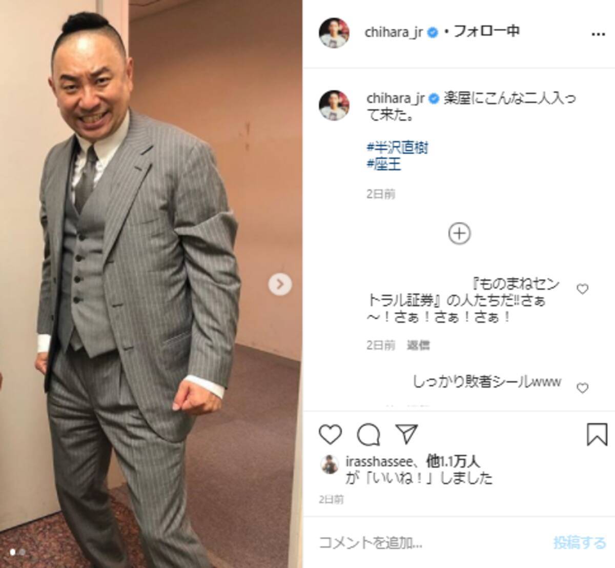 千原ジュニアの楽屋に 半沢直樹 のキャストが乱入 こんな二人入ってきた 年9月5日 エキサイトニュース