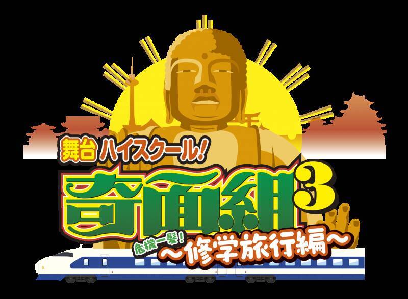 もう中とジョイマン高木が大暴れ なだぎも続投のドタバタコメディー漫画舞台化第3弾 年9月11日 エキサイトニュース