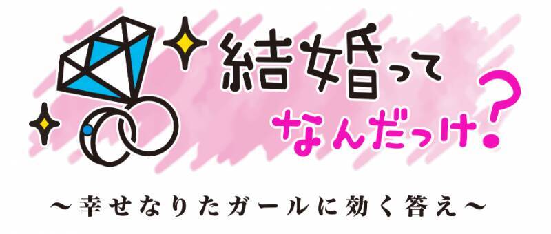 ゆりやんも気になる2文字 結婚 令和初衝撃婚山里亮太がmcの結婚哲学番組 年9月16日 エキサイトニュース