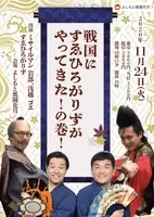 武将様が 城からの配信 よしもと祇園花月から笑いを届ける新プロジェクト開始 年5月18日 エキサイトニュース 2 5
