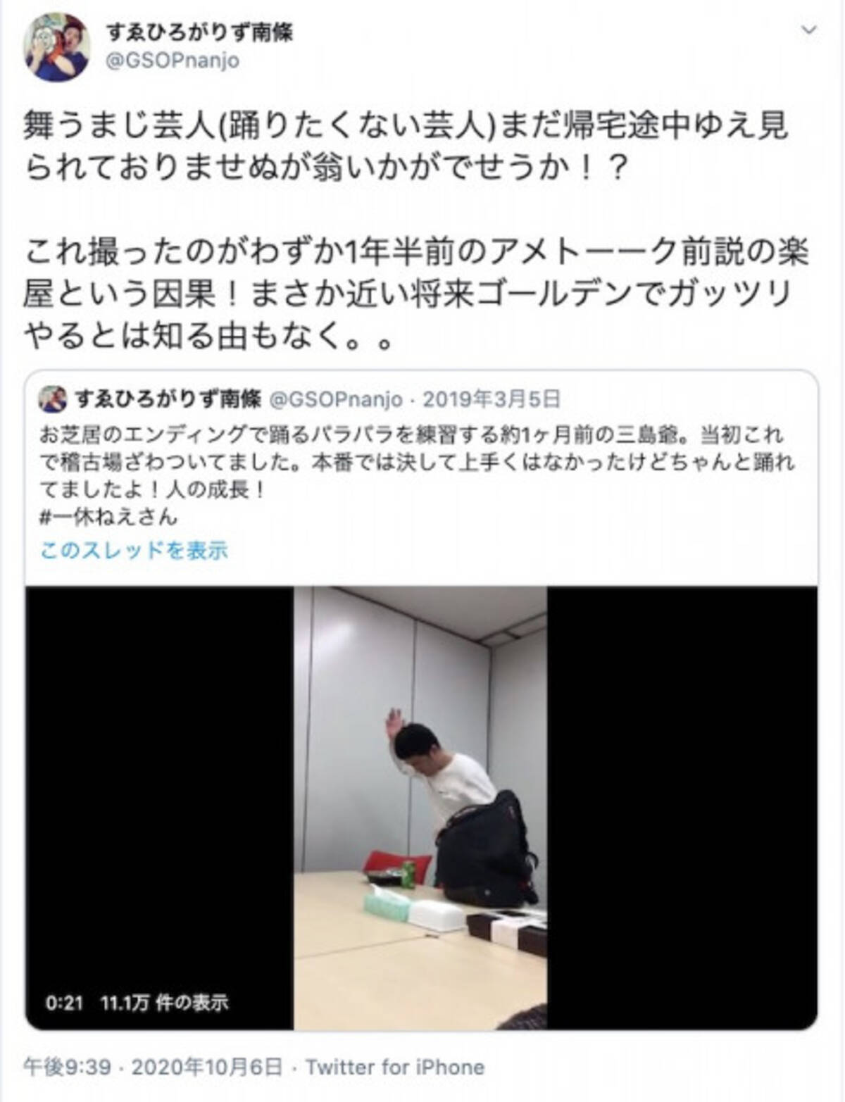 踊りたくない芸人 三島 過去の練習風景を相方が公開 稽古場ざわついてました 年10月13日 エキサイトニュース