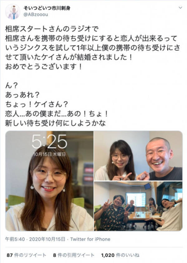 相席ケイの結婚の裏で ジンクス 信じ続けた後輩芸人 あの僕まだ 年10月日 エキサイトニュース