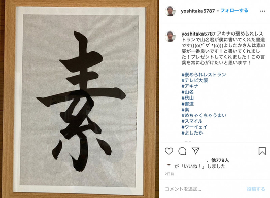 おばたのお兄さん 独学の 達筆 にファン騒然 ポテンシャル高すぎ問題 年6月27日 エキサイトニュース