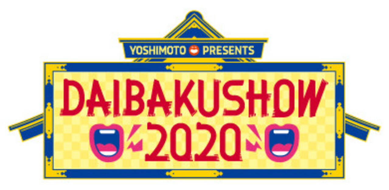 中川家 やすとも中心の50組超が12月30日に集結 年最大級お笑いイベント開催決定 年10月27日 エキサイトニュース