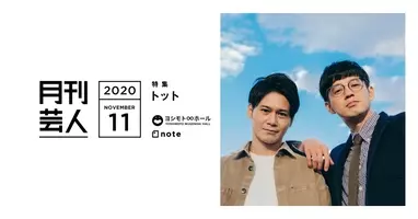 コンビで 男前ランキングtop10 入り 関西で人気の芸人 トット のライバルは 19年11月10日 エキサイトニュース