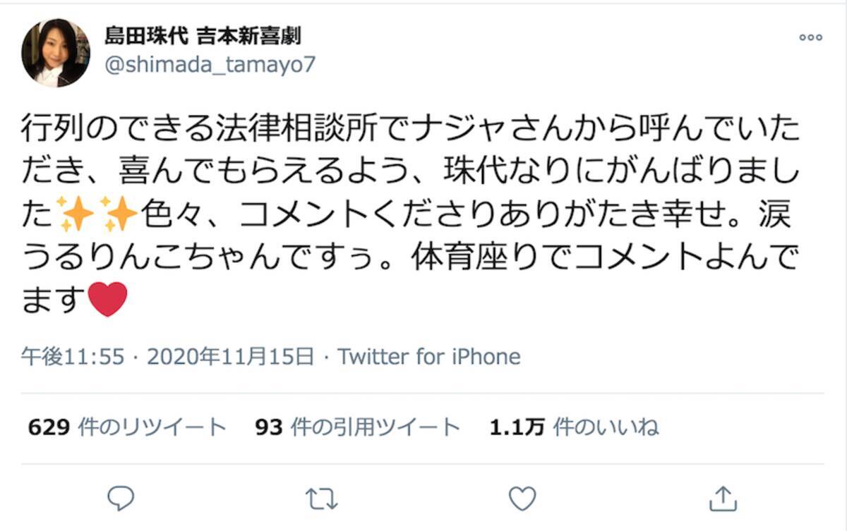 行列 出演でトレンド入り 50年の人生で一番笑った 島田珠代に反響続々 年11月21日 エキサイトニュース