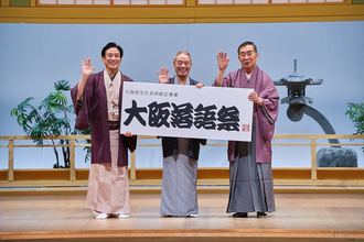 一門を超えた9人の大物落語家が奇跡の豪華共演! 『大阪落語祭』は「とにかくすごいメンバー」