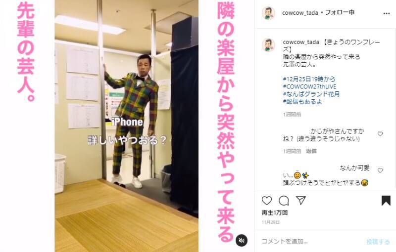 違う違うそうじゃない 芸人