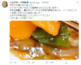 ミルクボーイ内海、誕生日の妻からのお祝いは…“公開ノロケ”に「いや～まいった！」