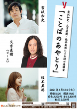 宮沢和史、又吉直樹、坂本美雨による詩の座談会、来年1月に開催