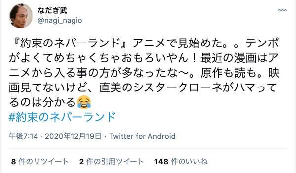 鬼滅愛 でおなじみの芸人も 約束のネバーランド ドハマり芸人まとめ 21年1月9日 エキサイトニュース