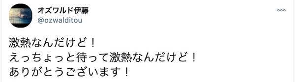 オズワルド伊藤 呪術廻戦 作者の サプライズ に歓喜 激熱なんだけど 21年1月10日 エキサイトニュース