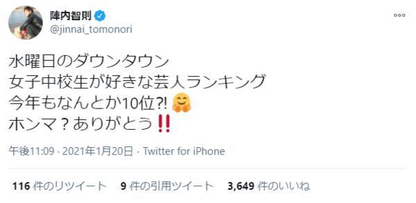 陣内智則 水ダウの 女子中高生人気芸人 ランクインに驚き ホンマ 21年1月24日 エキサイトニュース