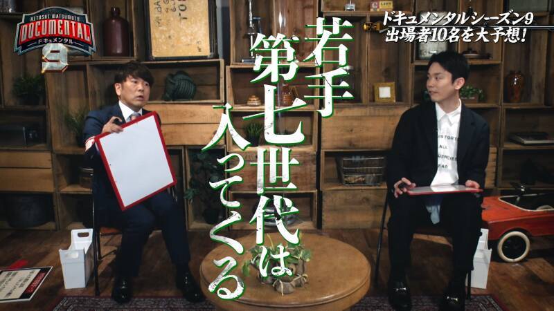 フジモンが出演者を大予想 ドキュメンタル シーズン9特別番組 本日公開 21年2月3日 エキサイトニュース 2 2