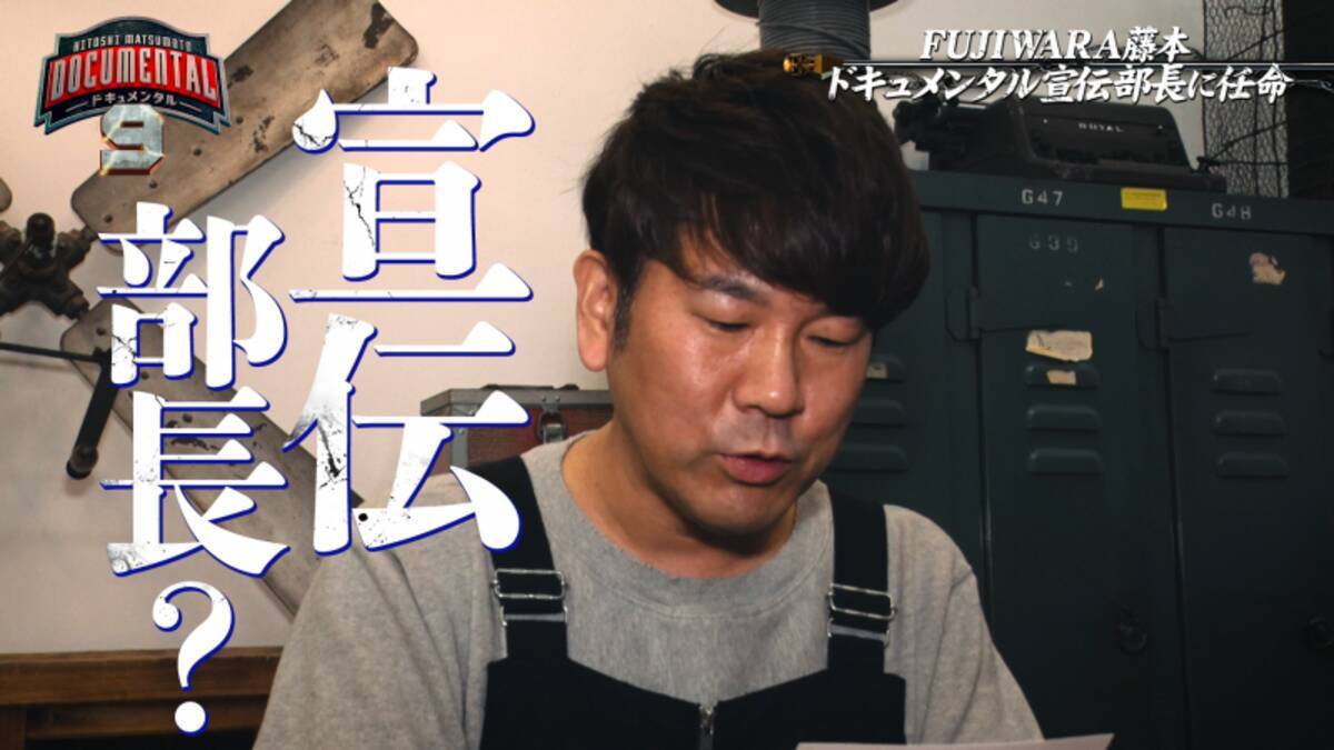 フジモンが出演者を大予想 ドキュメンタル シーズン9特別番組 本日公開 21年2月3日 エキサイトニュース