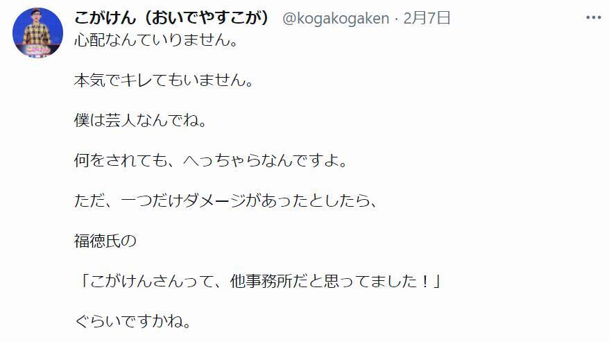 こがけんさんって ジャルジャル福徳の発言に共感相次ぐ 私も思ってました 21年2月18日 エキサイトニュース