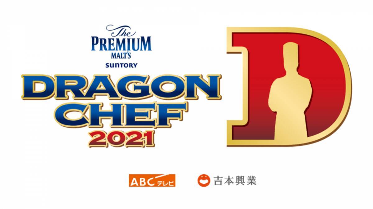 次世代のスター料理人no 1決定戦 Dragon Chef 761名がエントリー 都道府県代表59名が決定 21年2月15日 エキサイトニュース 4 7