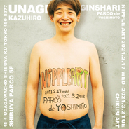 銀シャリ鰻初の乳首アート写真展、17日から渋谷PARCOにて開催!