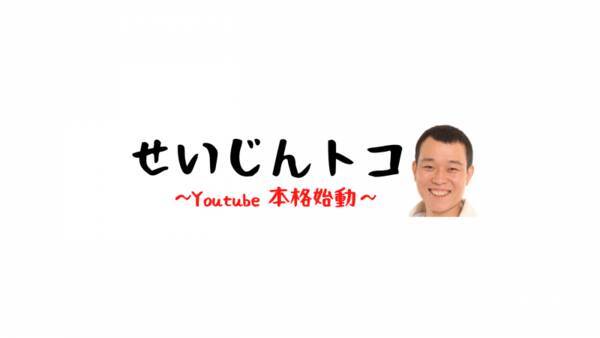 千原せいじがyoutube本格始動 初回動画で野性爆弾にオファー成立なるか 21年2月19日 エキサイトニュース