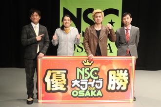 大阪NSC卒業ライブでテキサスマウンテンローレルが頂点に！「今日は運がよかった」