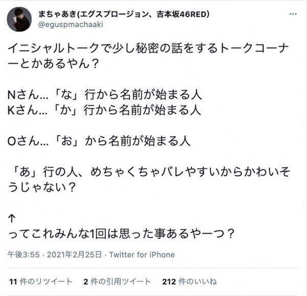 イニシャルトークで 不利な名前 って 発見に驚きの声 私当てはまります 21年3月4日 エキサイトニュース