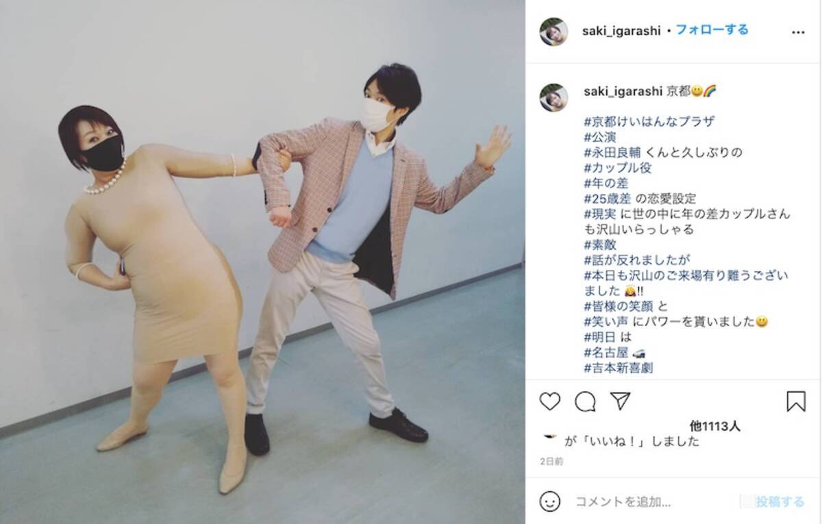 吉本新喜劇 五十嵐サキ 25歳差の彼氏 との2ショット披露 素敵なカップル 21年3月9日 エキサイトニュース