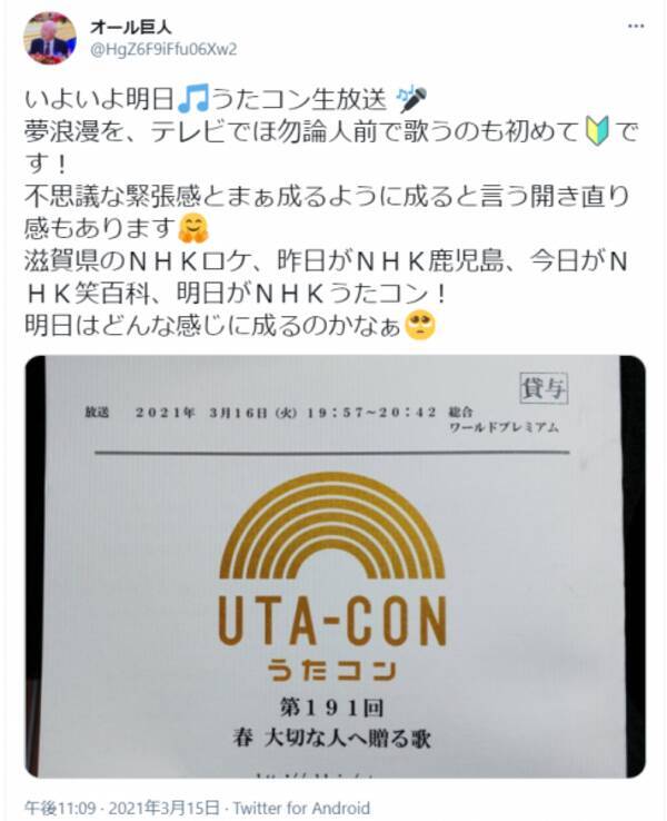 うたコン 生出演のオール巨人 夢浪漫 Itunes歌謡曲 Amazon売れ筋演歌ランキング1位 21年3月19日 エキサイトニュース