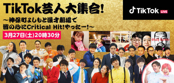 フォロワー数総勢160万人の若手芸人組がtiktok Liveで大集合 ネタライブを生配信 21年3月23日 エキサイトニュース