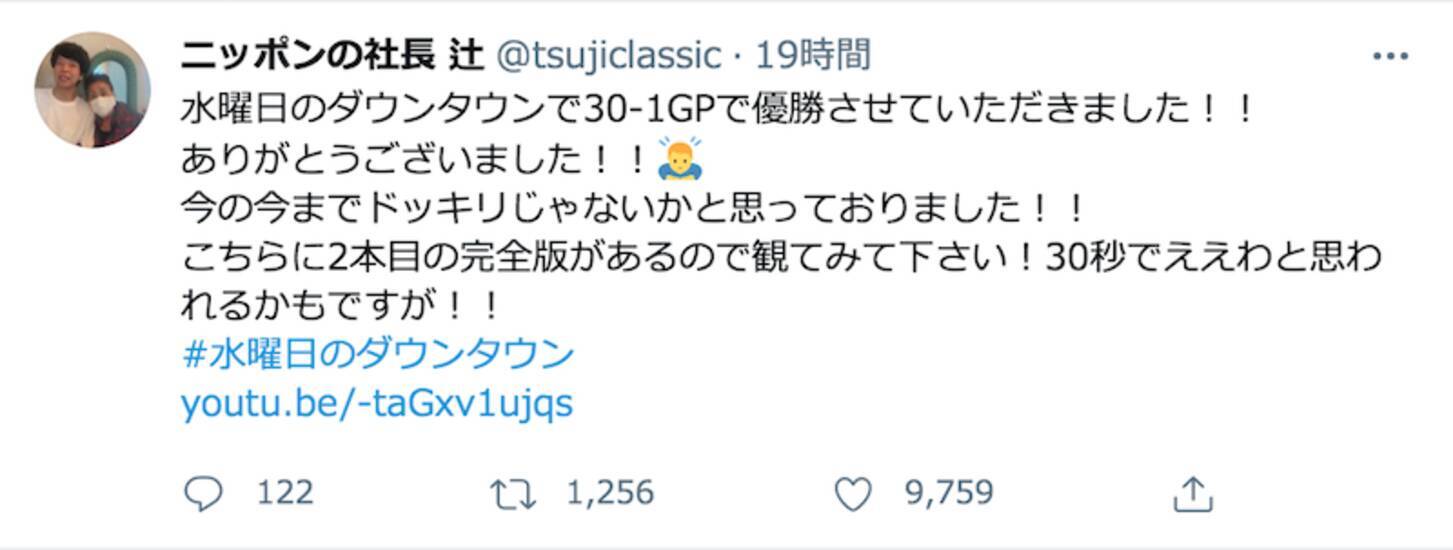ニッポンの社長 水曜日のダウンタウン企画優勝も 疑念 のワケ 今の今まで 21年3月28日 エキサイトニュース