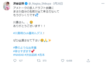 NMB48渋谷凪咲、アメトーーク！芸人ドラフト会議の“結果”受け「もうびっくりです」