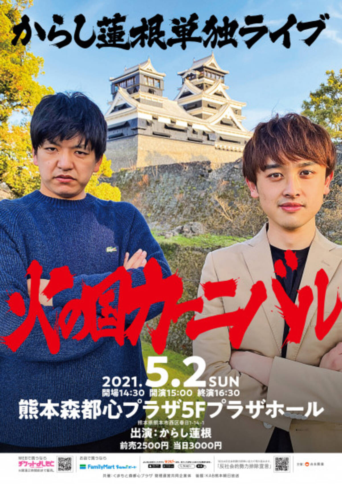 からし蓮根 地元熊本での初単独ライブ 火の国カーニバル 開催決定 21年4月8日 エキサイトニュース